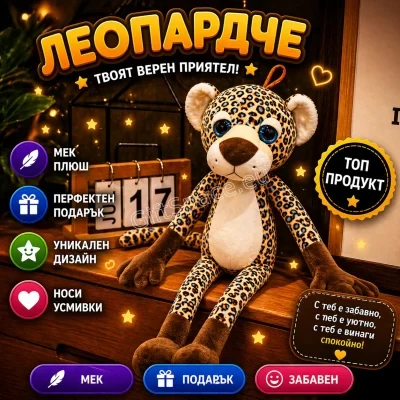 Плюшена играчка леопард с петниста окраска, 60 см