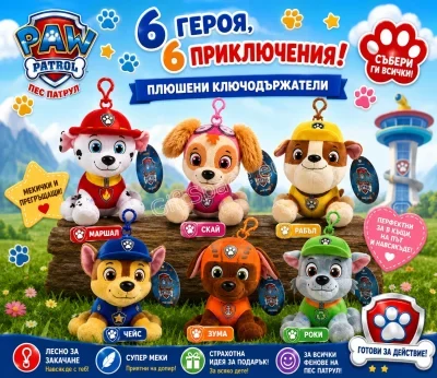 Комплект от шест плюшени ключодържателя Paw Patrol
