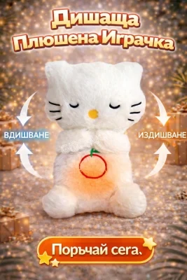 Плюшено коте с ритмично движение, музика и светлини