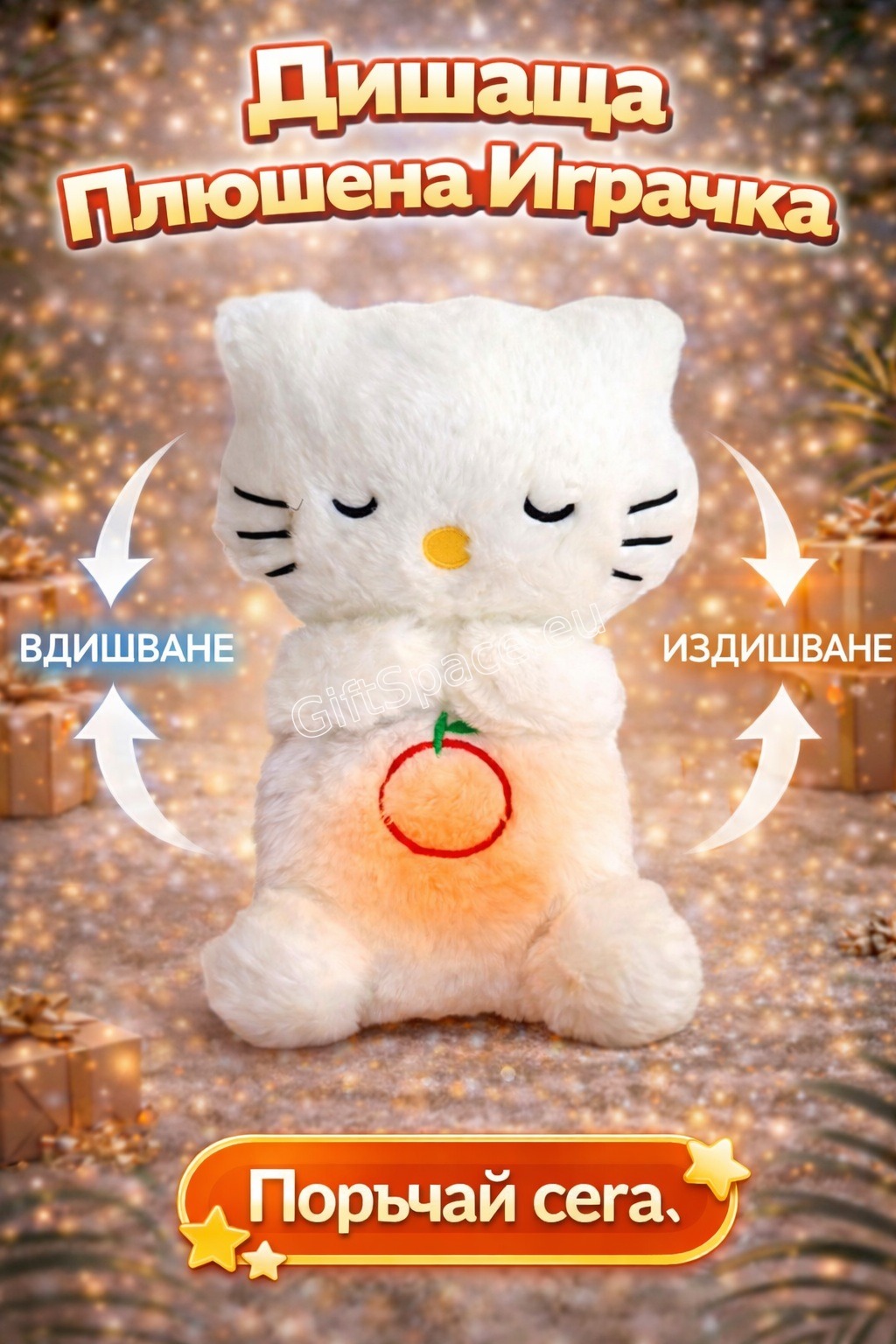 Плюшено коте с ритмично движение, музика и светлини