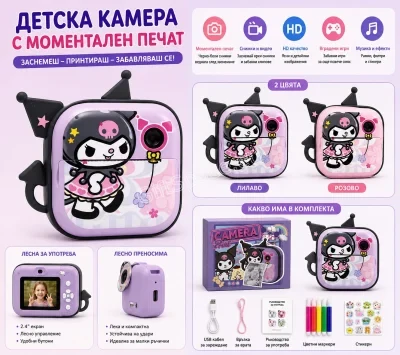 Детски фотоапарат с моментален печат в дизайн Kuromi