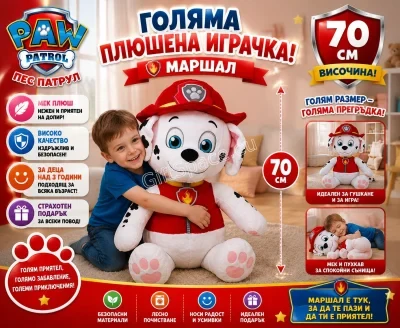 Плюшена играчка Маршал от Пес Патрул с червена униформа и каска
