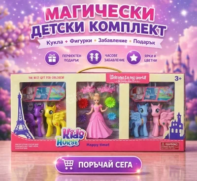 My Little Pony комплект с кукла-принцеса и четири понита с крилца