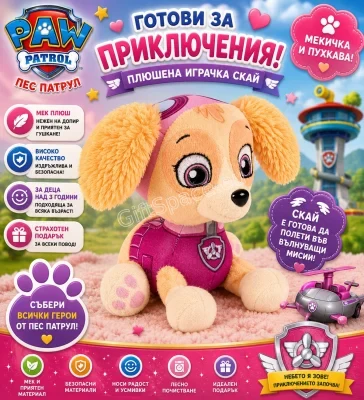 Плюшена играчка Скай от Пес Патрул в розова авиаторска униформа