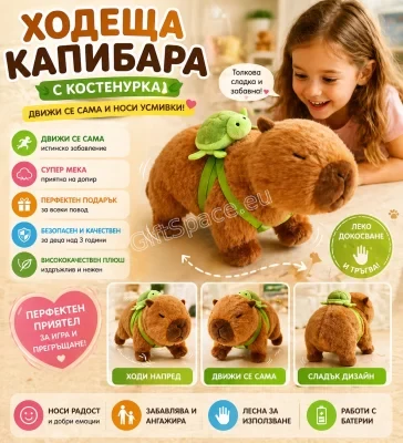 Интерактивна плюшена капибара с ходене, звуци и музика