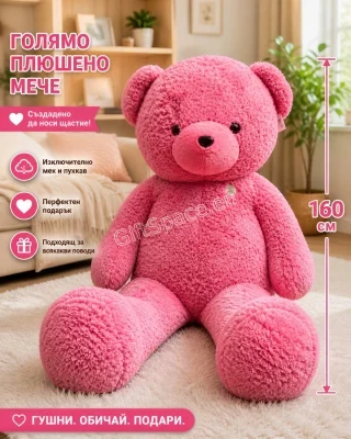 Розово плюшено мече с височина 160 см
