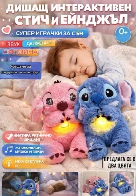 Интерактивна плюшена играчка Стич с движение, музика и светлина