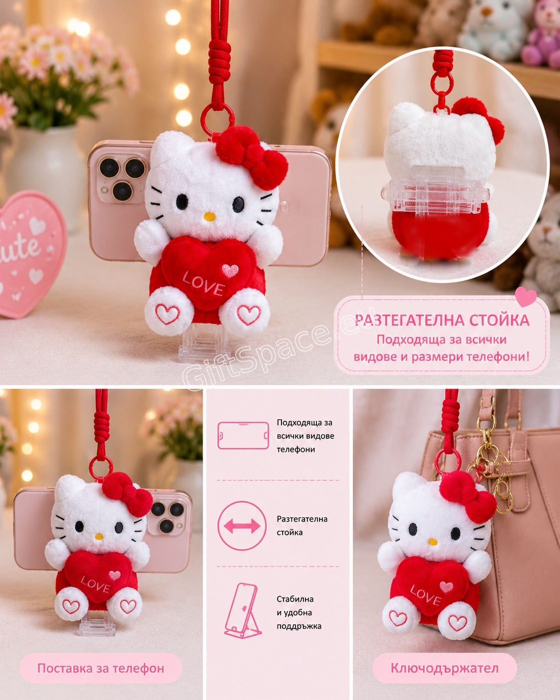 Плюшен ключодържател Hello Kitty с разтегателна стойка за телефон