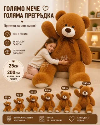Кафяво плюшено мече със светла муцунка и панделка