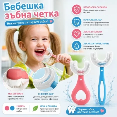 Детска силиконова четка за зъби с U-образна глава
