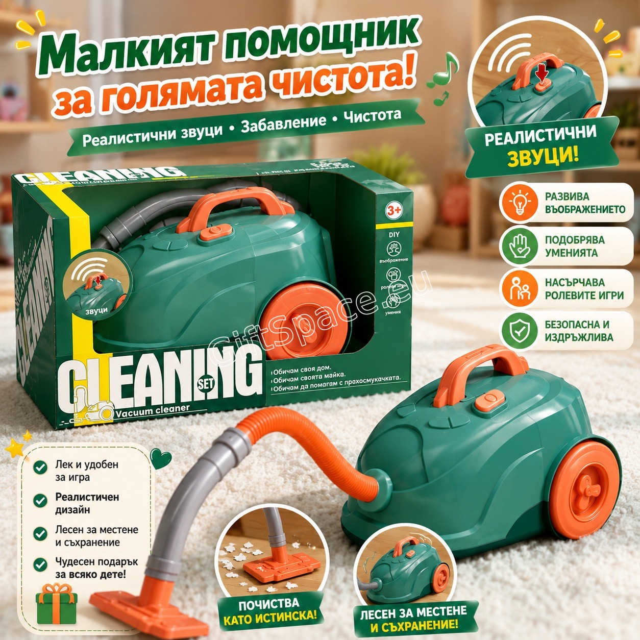Детска прахосмукачка Cleaning Set със звукови ефекти и аксесоари