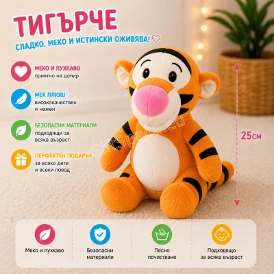 Плюшена играчка Тигърчо с оранжево-черни тигрови шарки