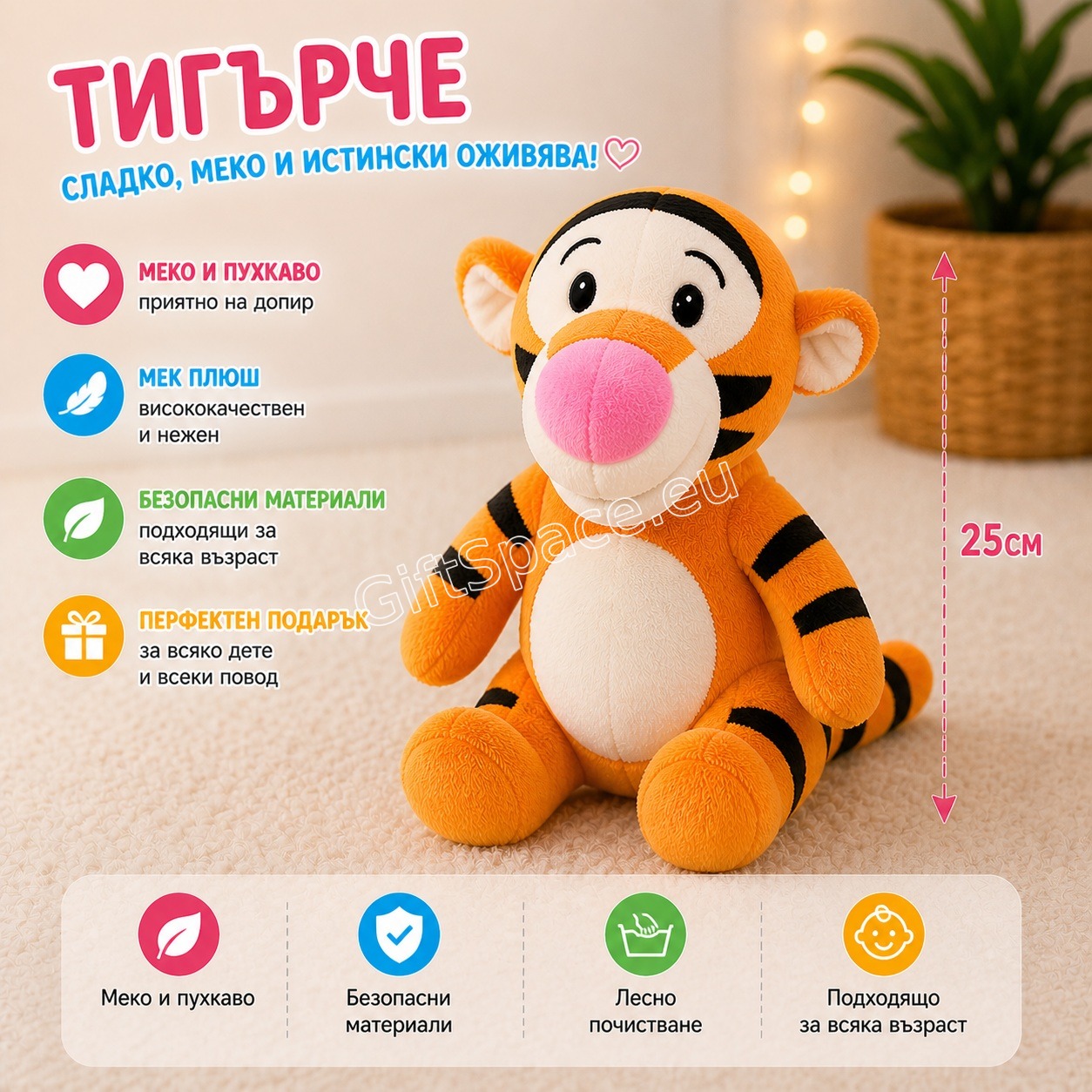 Плюшена играчка Тигърчо с оранжево-черни тигрови шарки