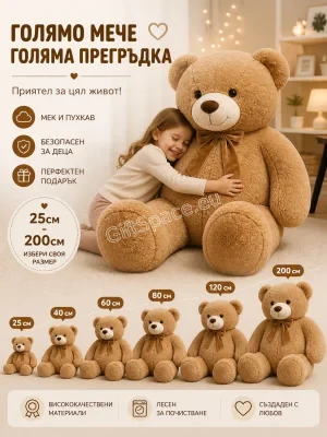 Светло кафяво плюшено мече със златисто-кафява панделка