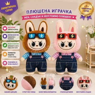 Плюшена играчка Labubu с дрехи и очила