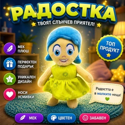 Плюшена играчка Радост от „Отвътре навън“ с жълта рокля и синя коса