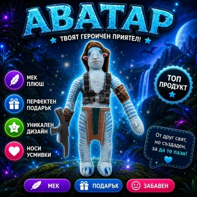 Плюшена играчка Нейтири от „Аватар“, 30 см