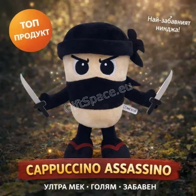 Плюшена играчка Cappuccino Assassino нинджа с две сиви саби