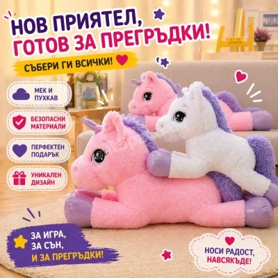 Лежащ плюшен еднорог с лилава грива