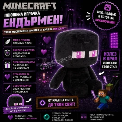 Плюшена играчка Ендърмен от Minecraft, 30 см