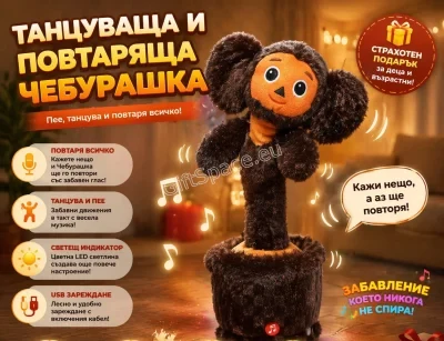 Интерактивна танцуваща Чебурашка с височина 33 см