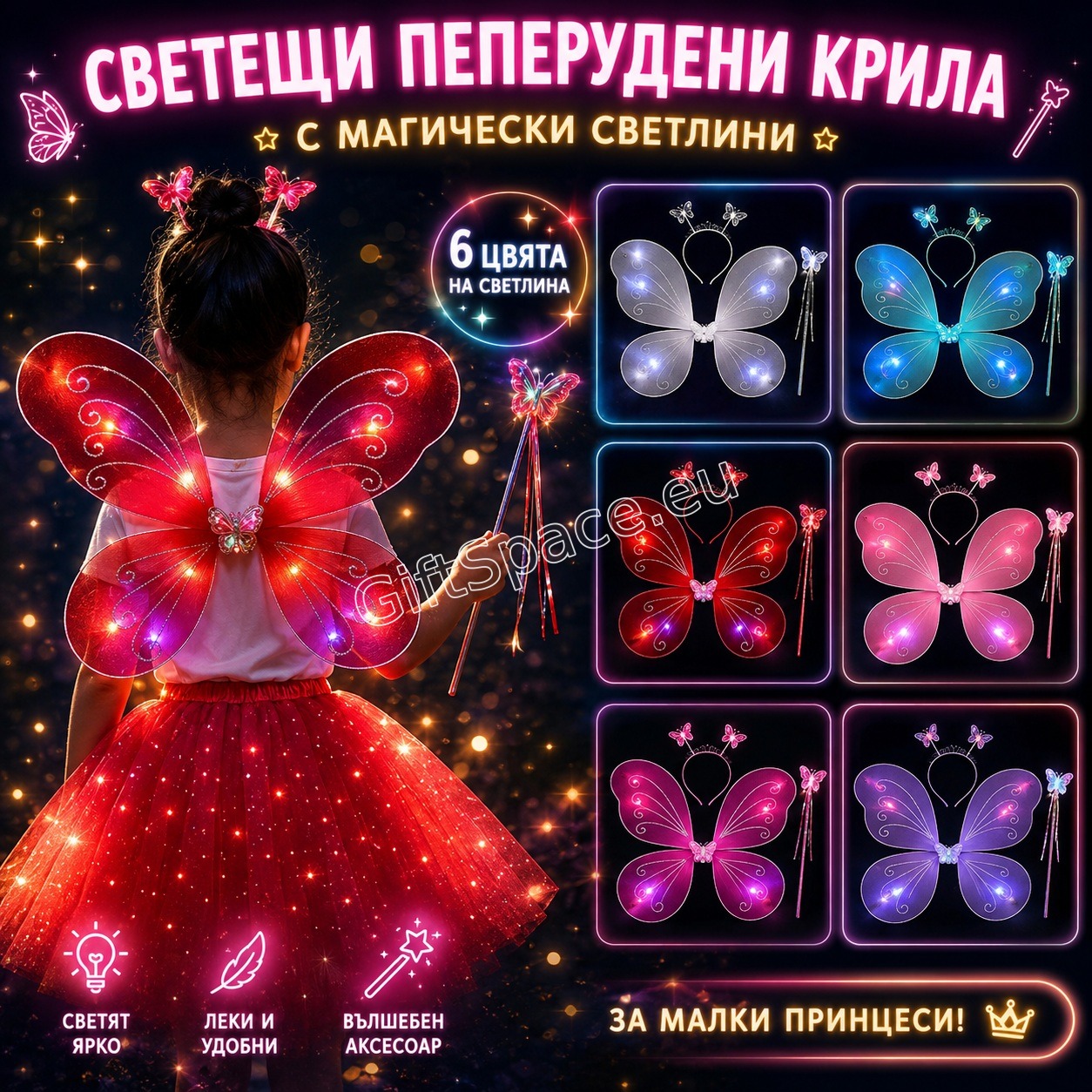Карнавален комплект с пеперудени LED крила, туту пола, пръчица и диадема