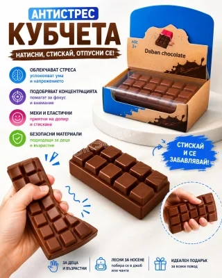 Скуиши играчка Daban Chocolate Squeeze във формата на шоколадов блок