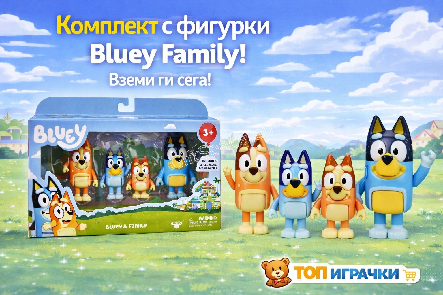 Комплект от четири фигурки на Блуи, Бинго и семейството им
