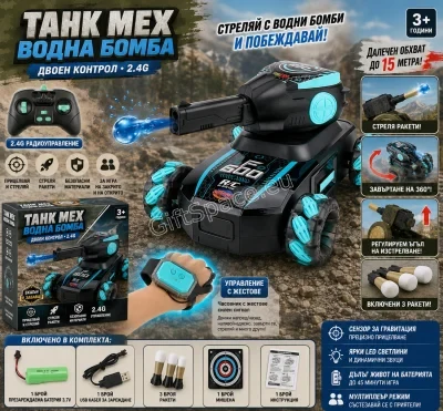 Детски танк TANK MECH с дистанционно управление и водни бомби