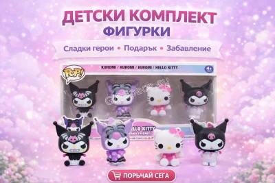 Комплект от четири фигурки Funko POP Sanrio Kuromi
