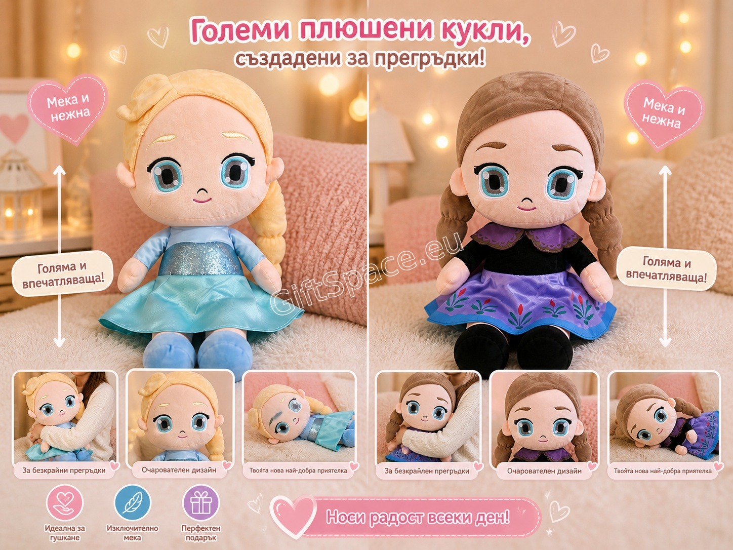 Плюшена кукла Елза или Анна от „Замръзналото кралство“
