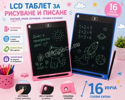 LCD MAGIC таблет за рисуване и писане, 16 инча