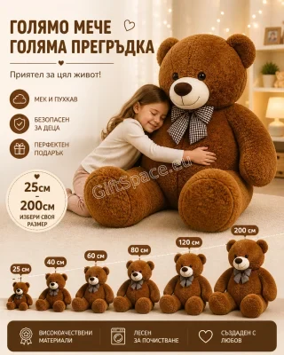 Кафяво плюшено мече със светла муцунка и карирана панделка
