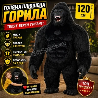 Плюшена горила Кинг Конг с височина 120 см