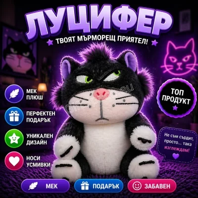 Плюшена играчка на котарака Луцифер от „Пепеляшка“