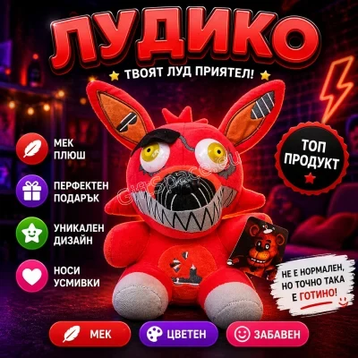 Плюшена играчка Фокси от Five Nights at Freddy’s, 25 см
