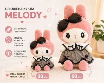 Плюшена играчка My Melody от Sanrio с розова качулка