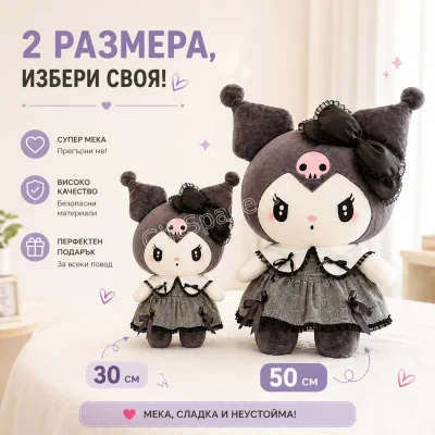 Плюшена играчка Куроми от Sanrio