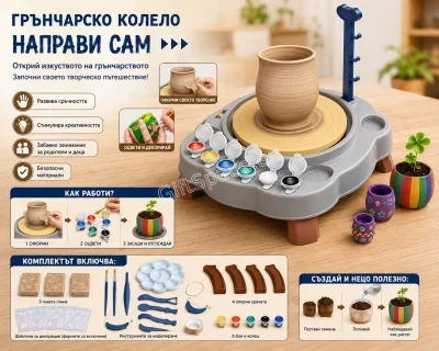 Детски комплект Pottery Arts DIY с електрическо грънчарско колело