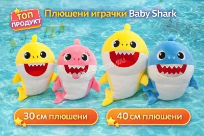 Плюшена играчка Baby Shark в избран цвят