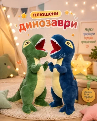 Плюшен Ти-Рекс с усмихната физиономия