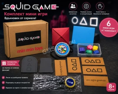 Настолна игра „Игра на калмари“ (Squid Game)