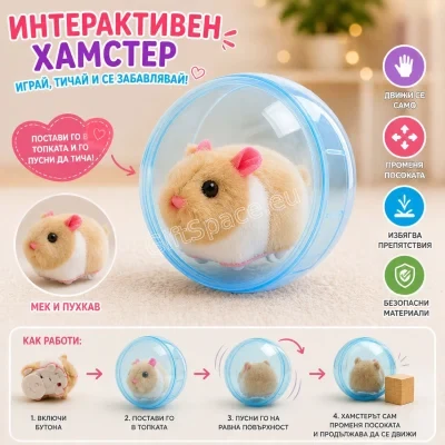 Плюшено животинче в прозрачна топка