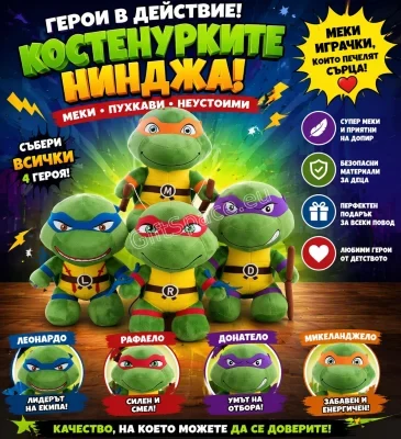 Плюшена играчка Костенурките Нинджа с цветна маска, 30 см