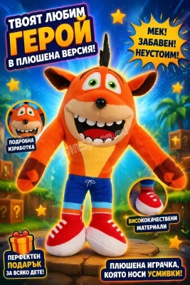 Плюшена играчка Краш Бандикут с оранжева козина, сини панталони и червени обувки