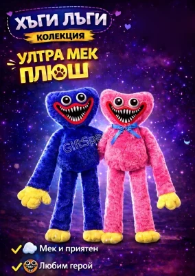 Комплект от три плюшени играчки Huggy Wuggy