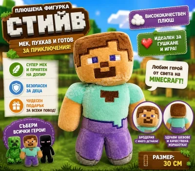 Плюшена играчка Стив от Minecraft, висока приблизително 30 см