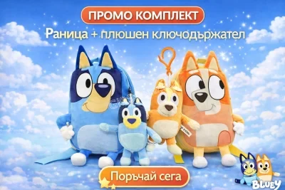 Плюшена раница и ключодържател с героите Блуи и Бинго