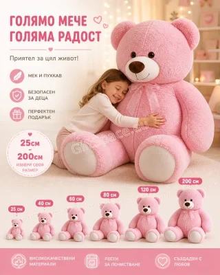 Розово плюшено мече