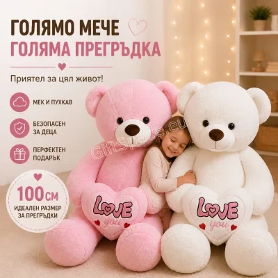 Плюшено мече със сърце с надпис „LOVE“